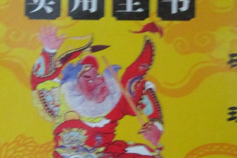 周易八卦,中华传统文化中流传,古代先贤在其列的占卜